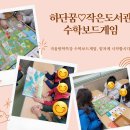 하단꿈길작은도서관 이미지