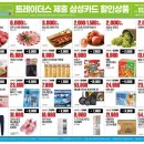 이마트트레이더스 이미지