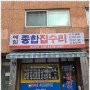 하나종합인테리어 이미지