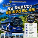 한려수도 비경을 품은 통영 동원로얄CC 골프여행 이미지