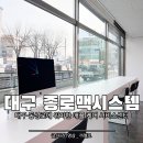 종로맥시스템 이미지