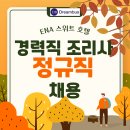 스위트호텔 이미지