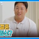 7월20일 가보자 Go 시즌2 선공개 차우찬 결혼 사유는 임신 영상 이미지