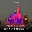 주식회사 유익한친구들 | 상하이 디즈니랜드 놀이기구 추천 BEST 4 | 주토피아 핫 퍼슈트, 트론, 픽사 어드벤처, 캐리비안의 해적
