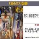 대은철물공구