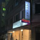 부평 떡볶이 맛집 “스마일 즉석떡볶이 “내돈내산 후기 (포장가능)
