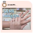 [웨딩] 5화-종로 웨딩밴드 완료! 새미주얼리 상담 후기