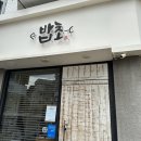 목동역 밥초 초밥 후기 (런치타임 메뉴 포함)