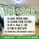 화성해오름공인중개사사무소 | 봉담 한신아파트 매매, 실거주 만족도 최상! 본인 취향에 맞게 올 인테리어 할 수 있는 정남향 집