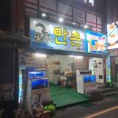 생선회초장 | 수영동 해물 유명한 만촌 방문해서 맛좋은 생선회 먹은 후기