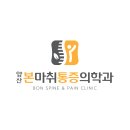 양산본마취통증의학과 이미지