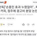 손흥민 효과 누렸잖아"…메가커피, 점주에 광고비 분담 논란 이미지