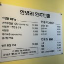 안녕리 만두전골 이미지