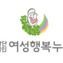 사단법인 여성중앙회 이미지