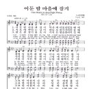 We are English Readers | 한영 찬송가 악보와 해설- (261) 어둔 밤 마음에 잠겨 Unto Hearts in Deep Night Pining