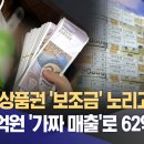 ﻿온누리상품권 구매 뒤 불법 환전‥ 1,300억 불법 유통 62억 챙겨 (2025.04.15/뉴스데스크/대구MBC) 이미지