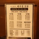 해우정맛집 | 강릉 해우정 맛집 후기 유천택지 아구찜 코다리찜