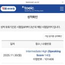 직장인 토익스피킹 IH 후기(+토스 꿀팁, 부산 고사장 추천)