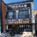 카인커스텀 이미지