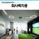 광양시스크린골프 이미지