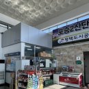 안중터미널매점