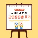 부산남중학교 | 교육환경 분과 금연골든벨 후기