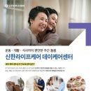 삼성웰스토리분당데이케어센터 이미지
