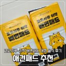 코코애견 | 애견패드 추천 코코시루 쉬싹 배변패드 대형 솔직 후기