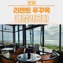 [푸꾸옥] DAY 4 - 리젠트 푸꾸옥 클럽라운지, 애프터눈티, 칵테일아워