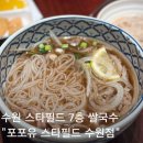 포포유 | 수원 스타필드 7층 맛집 추천 잇토피아 포포유 쌀국수 주말 방문