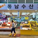 동남건어물 이미지