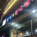 꽃섬&불낙원 | 여수낙지볶음 '꽃섬&amp;불낙원' 매콤한 낙지볶음 맛집