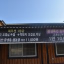 표선그때그집 | 제주민속촌근처맛집 표선그때그집 또 가고싶어요