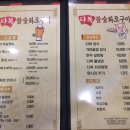 다복참숯화로구이 이미지