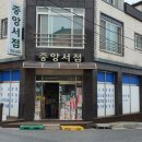 중앙서점 이미지