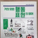 거의 모든 행동 표현의 영어 (1) 이미지