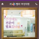 라벨라여성의원 이미지