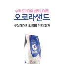 오로라샌드