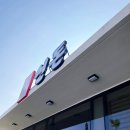 태교여행 3박4일_2 ( 26주차 임산부 / 오는정김밥...카이막 / 신라스테이플러스이호테우 / 우진해장국 )