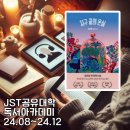 JST아카데미 이미지