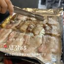냉삼85 | 인천 신현동 저렴하고 맛있는 레트로 냉삼집 내돈내산후기 [냉삼85]
