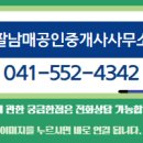 천안엘공인중개사사무소 이미지
