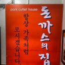 생생돈까스정릉점 | 가나돈까스의집 언주역맛집 내돈내산후기
