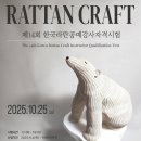 라탄공예(창업) 이미지