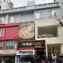 광복중앙로 | [남포동 맛집] 이재모 피자 본점 갔다가 결국 광복 2호점에서 먹은 웨이팅 후기