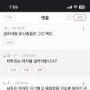 인스타에 한남들이 문신있는여자 믿거 ㅇㅈㄹ하는거 웃겨서 글썼는데 정병댓 달렸네 이미지