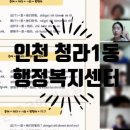 청라1동 행정복지센터 이미지