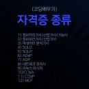 코딩자격증 이미지