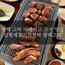 김형제고기의철학 평택고덕점 | #258 🥩 평택 고덕 고기 맛집 추천 / 이베리코 제대로 하는 ‘김형제고기의철학 평택고덕점’ 솔직 후기