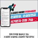 소상공인 손실보상, 손실보전금 관련 사기문자·전화 주의 이미지